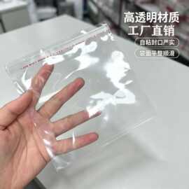 OPP自粘袋透明不干胶自黏袋拉链服装衣服包装袋饰品袜子塑料袋