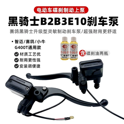 Knight Electric Scooter Disc: Other Electric Vehicle Accessories - left-and-right-pair-upper-pump-oil