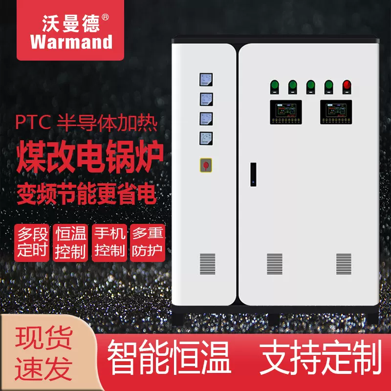 煤改电电采暖炉沃曼德落地式生活锅炉智能壁挂电采暖炉恒温省电