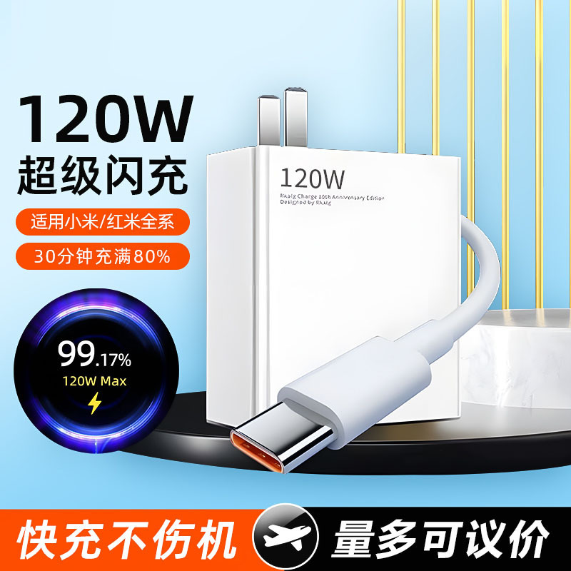 めい赤米120W充電器の金標フラッシュ充電11/13pro携帯電話67W速充プラグケーブルを適用する|undefined