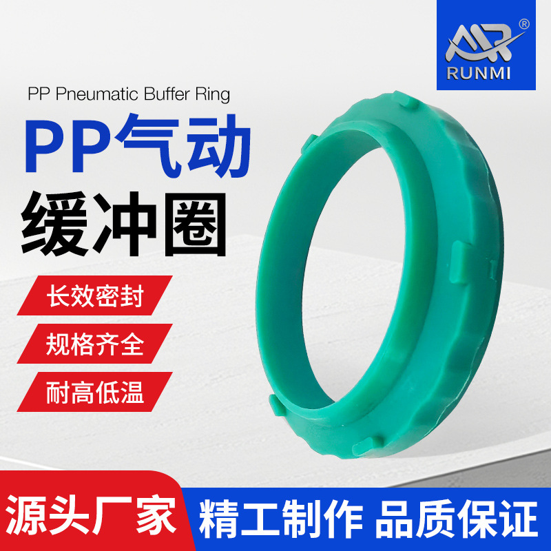 PP 气动缓冲圈 密封圈 规格齐全 气动元件橡塑密封配件规格齐全