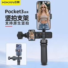 о�rP3�m�ô�Pocket3�û\�X�Ͻ���չ���Q���֙C���~���D��֧��