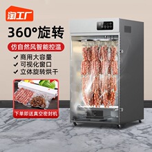 腊肠烘干机腊肉腊味香肠腊鱼鸭食品烘干机烟熏旋转商用食品风干机