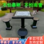 室内外家用娱乐定制象棋桌