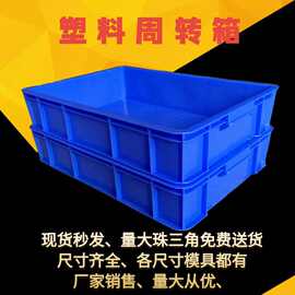 仓储塑料周转箱批发加厚五金运输分类箱可印字无孔塑料箱可配盖