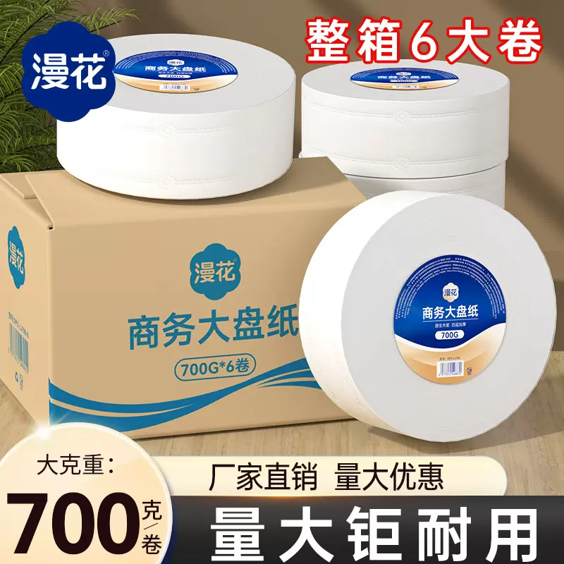 大盘纸*6卷整箱大卷筒纸酒店卫生间专用大卷纸厕纸卫生纸实惠装
