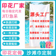 沙滩巾定制数码印花跨境厂家超细纤维吸水游泳浴巾毛巾logo定制