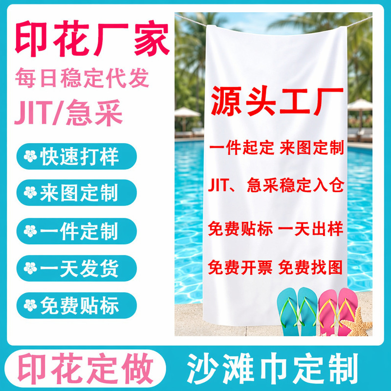 Beach Towel Custom Digital Printing Cross-Border Manufacturer Microfiber Absorbent Swimming Bath Towel Towel Logo Customization Beach Towel Custom Digital Printing Cross-Border Manufacturer Microfiber Absorbent Swimming Bath Towel Towel Logo Customization