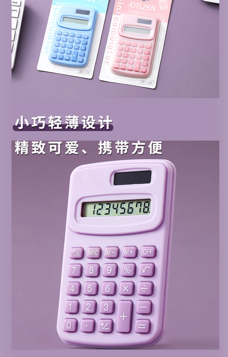 可爱计算器高颜值