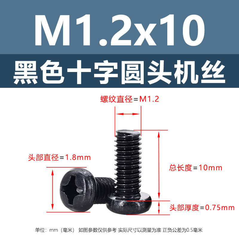 M1 m2鉄黒十字丸頭平尾機糸炭素鋼盤頭ボルト機歯ねじpm電子小ねじ|undefined