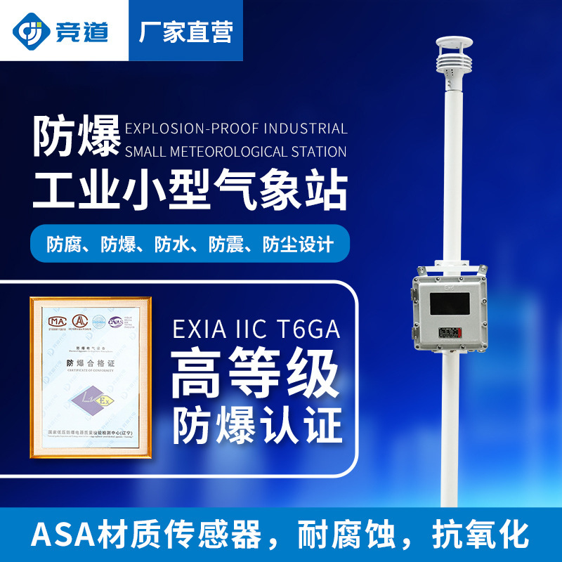 Explosion-Proof Weather Station Chemical Park Weather Environment Monitoring System Micro Coal Mine Ultrasonic Explosion-Proof Wind Speedometer
