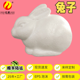 Foam Rabbit Animal Foam Ball Styrofoam 13cm Easter Shaped Rabbit Creative Holiday Decoration