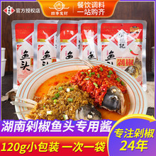 贺福记红鱼头剁椒120g 小包装正宗湖南长沙剁椒鱼头酱辣椒酱