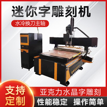 厂家货源电脑雕刻 迷你字加工雕刻机 高精度亚克力雕刻设备
