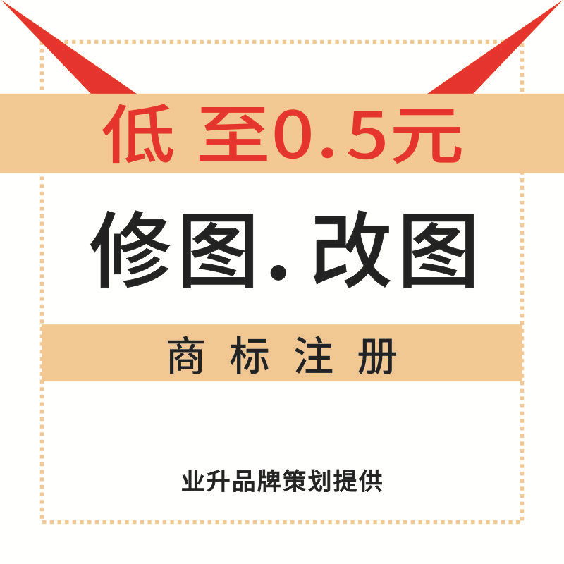 商标注册提供设计商标LOGO提供图片勾图优化美化,网店设计代理|ru