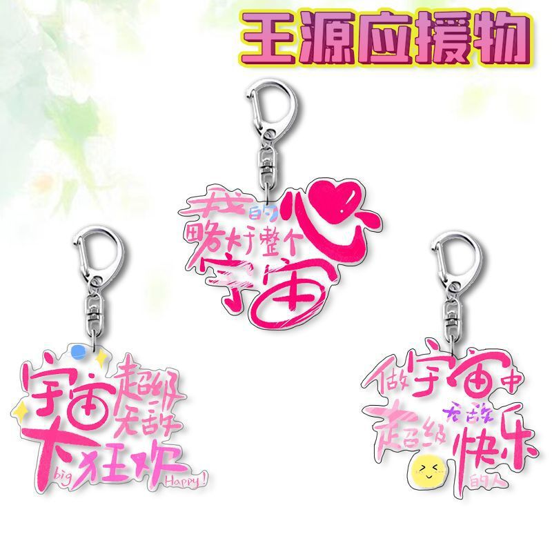 王源HUG哈哈三巡精美周边钥匙扣明星应援书包应援物料挂件礼物|undefined