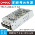 明维T-60C+5V5.0A+15V2.0A-15V0.5A三组输出工业控制直流开关电源