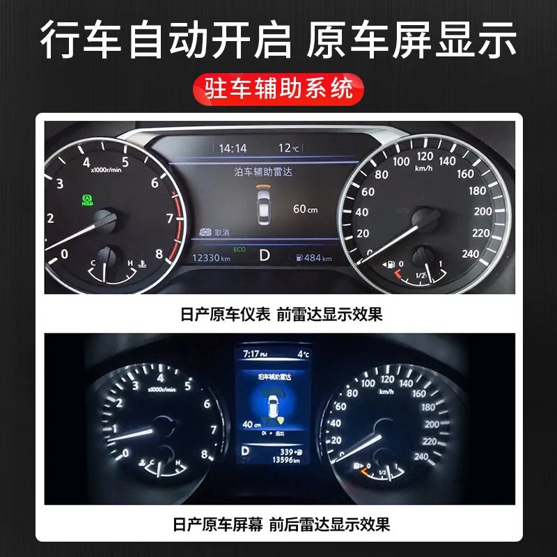 DONGFENG NISSAN 시리즈 TEANA QIJUN QASHQAI 원래 8 감지 역전 레이더 전면 레이더에 적합