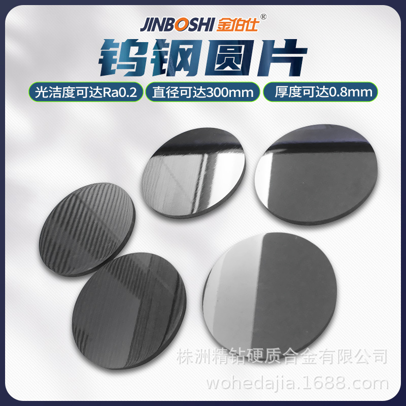 厂家供应耐磨钨钢圆板圆饼 实心圆片 高硬度钨钢圆刀片