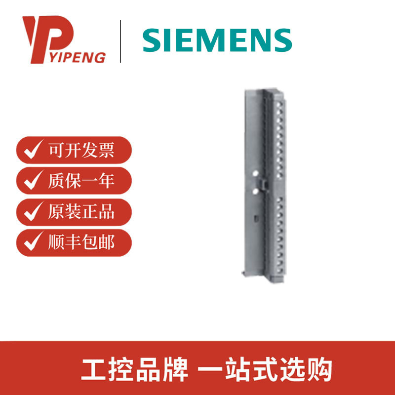 西门子前连接器 针对信号模块 6ES7392-1AJ00-0AA0