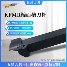 數控端面切槽 平面圓孤外槽刀桿H-KFMR20-58/80-3T15技能大賽刀具