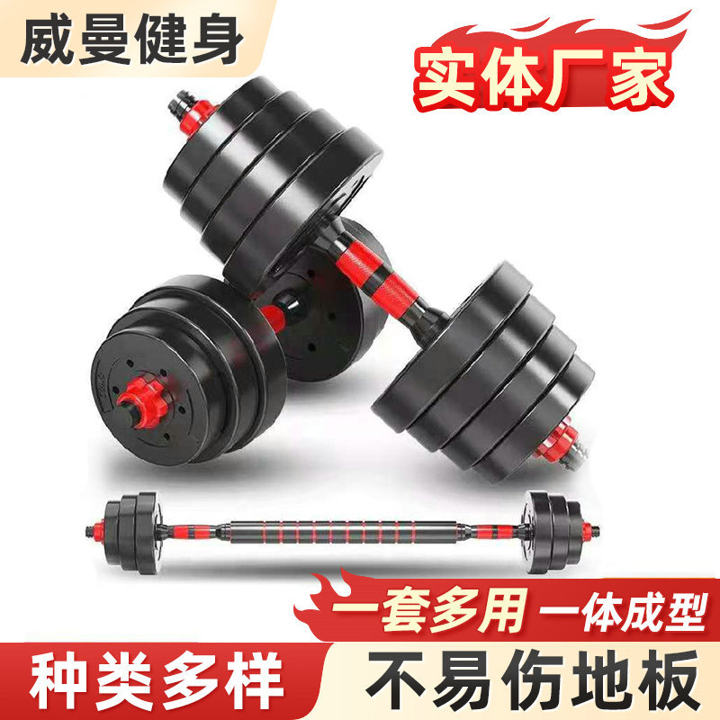 in stock fitness dumbbell equipment dormitory household multifunctional adjustable disassembly barbell plastic cement filling wholesale