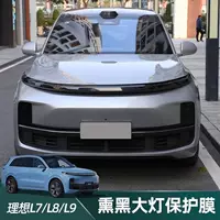 Подходит для идеальных L9/L8/L7/L6 черненых светодиодных фар с эффектом звезды, пленка для дневных ходовых огней, специальная пленка для ламп, защитная пленка.