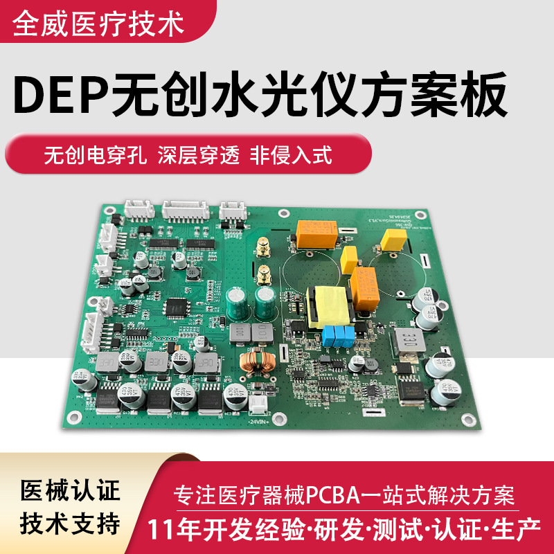DEP无创水光仪PCBA解决方案无创导入抗衰嫩肤美容仪线路板开发