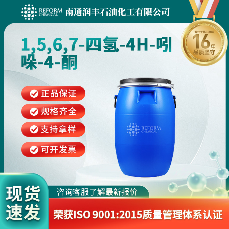 1,5,6,7-四氢-4H-吲哚-4-酮厂家中间体13754-86-4支持分装