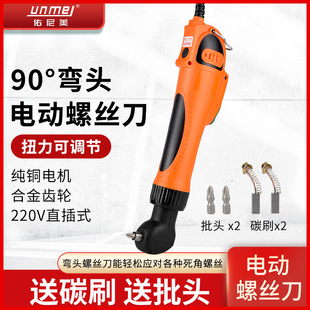 Younimei 90 degree elbow electric batch right angle electric screwdriver electric screwdriver corner turning screwdriver electric screwdriver