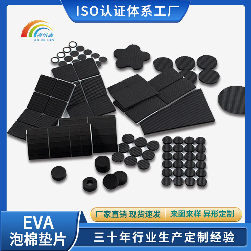 厂家制造背胶自粘eva泡棉脚垫防水减震防火防滑垫异形圆形eva垫片