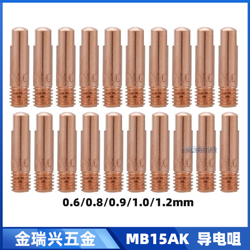 跨境MB15AK导电嘴M6保护嘴0.6 0.8导电嘴气保焊枪配件14AK导电咀