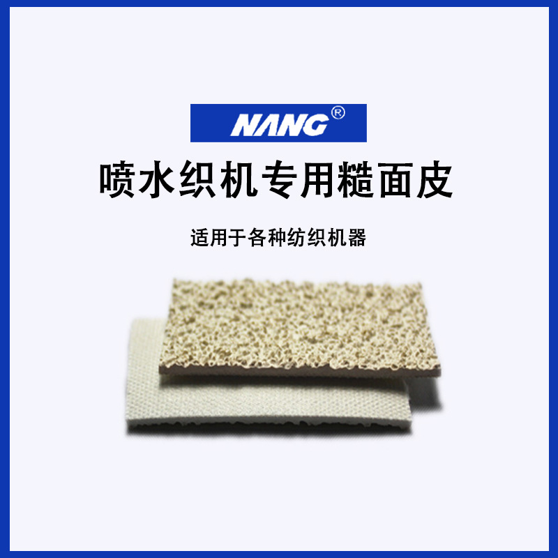 厂家直供优质耐磨牛津糙面皮31892糙面橡胶织机防滑带糙面带橡胶
