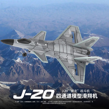 爆款四通道J20戰斗機殲20滑翔機泡沫遙控飛機帶航拍6中國戰機批發
