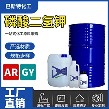 工厂现货磷酸二氢钾500gAR分析纯工业级CAS7778-77-0试剂四川