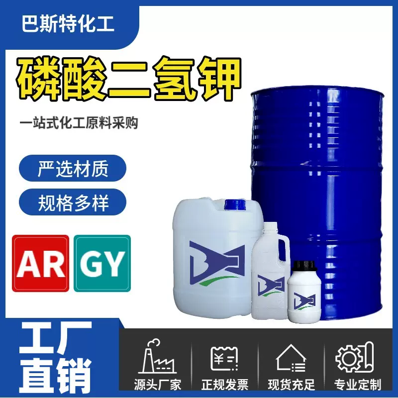 工厂现货磷酸二氢钾500gAR分析纯工业级CAS7778-77-0试剂四川