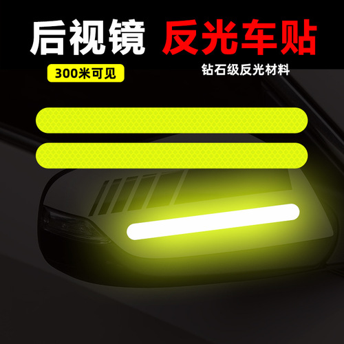 后视镜反光贴安全警示贴夜间提醒遮挡划痕贴个性汽车装饰车身卿佳