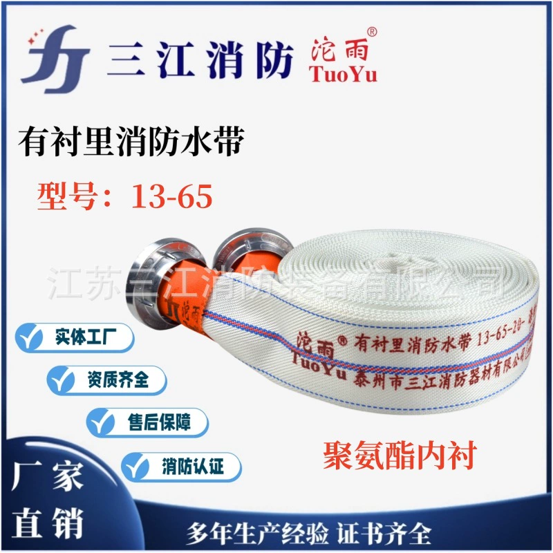 Sanjiang Fire Rain 13-65 Пожарная вода с подкладкой пожарная вода Полиуретан 13 пожарная вода