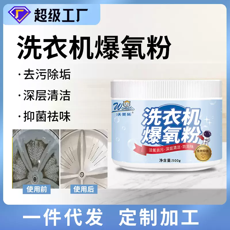 洗衣机清洗剂抑菌除垢强力全自动滚筒波轮式洗衣机槽清洁剂除味剂