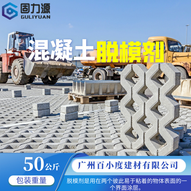 混凝土脱模剂脱模剂是混凝土脱模剂水性脱模剂水泥建筑厂家优惠批