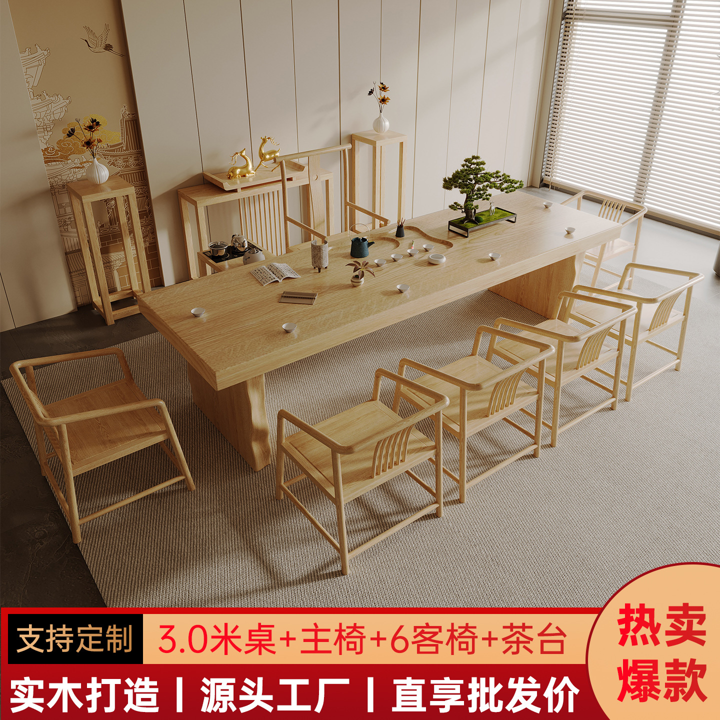 [핫스타일] 3.0m 테이블 + 메인의자 + 게스트의자 6개 + 티테이블