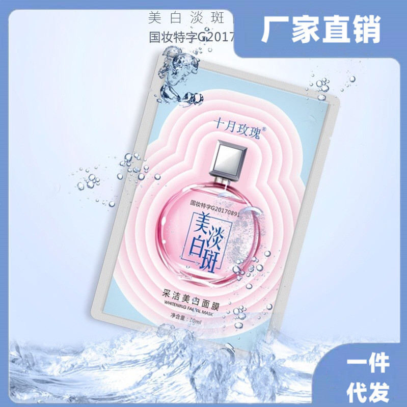Brightening face mask contains rose
