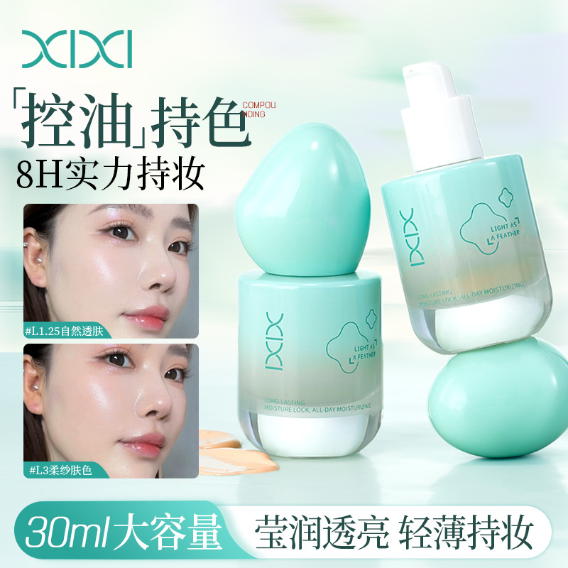 XIXI原生柔雾细磨粉底液自然丝滑细腻控油新手初学者底妆彩妆批发