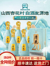 山西杏花村酒53度清香型白酒475ml*6瓶整箱清花20纯粮食酒礼盒装