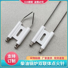 燃油燃烧机柴油锅炉灶双联体陶瓷打火器生物颗粒燃烧器加长点火针