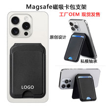 magsafe磁吸卡包支架五金转轴折叠可插卡pu皮革手机磁吸卡包卡套