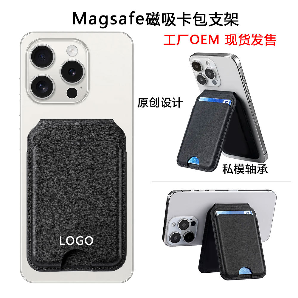 magsafe磁吸卡包支架五金转轴折叠可插卡pu皮革手机磁吸卡包卡套