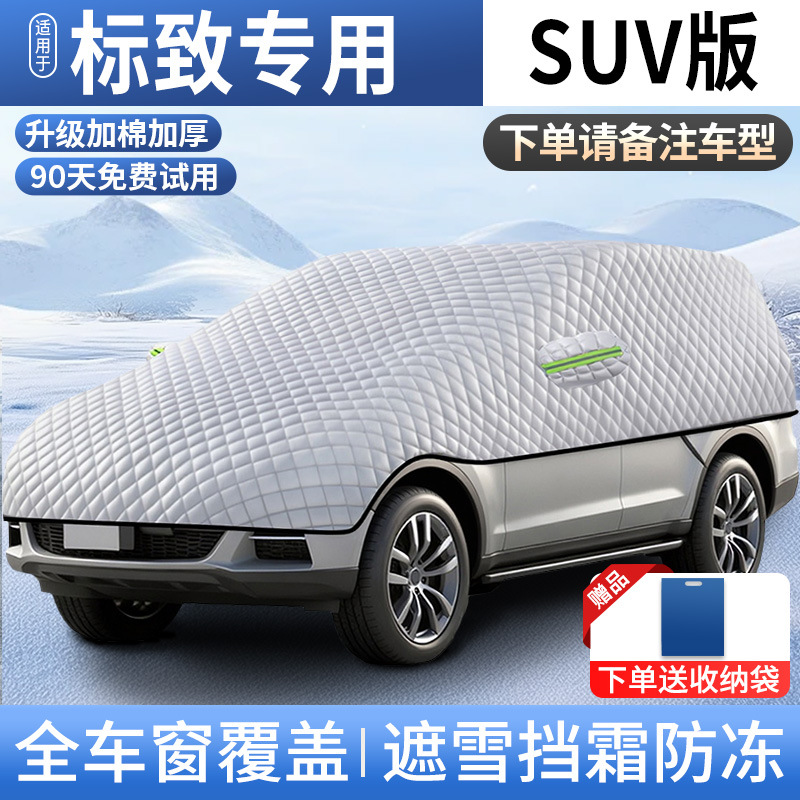 Qìchē – Cover Front Windshield Car snow shield - suv