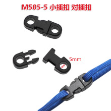 现货KAM华联M505-5小插扣 卡扣 5mm编织手绳宠物项圈塑料插扣