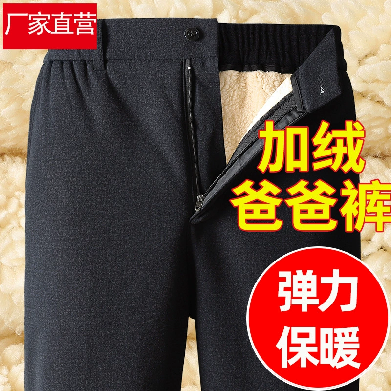 Брюки для пап на весну и осень, повседневные брюки для мужчин среднего и старшего возраста, свободные классические брюки, мужской стиль 2024, мужские брюки с овечьей шерстью.
